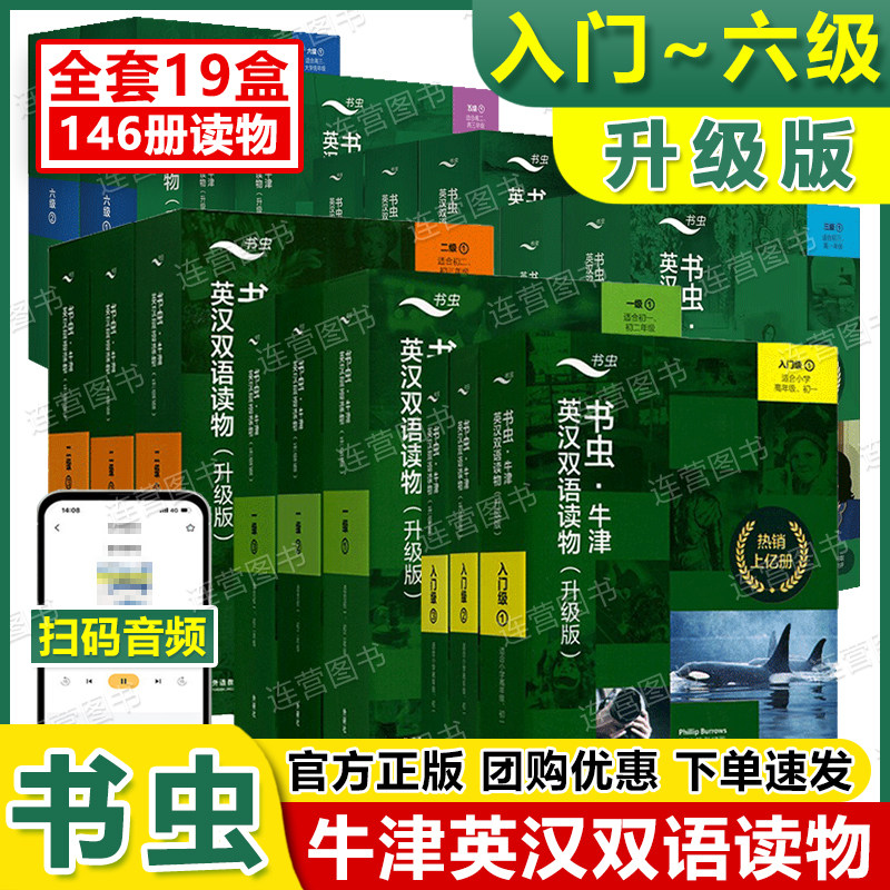 书虫入门级一级二三四五六级