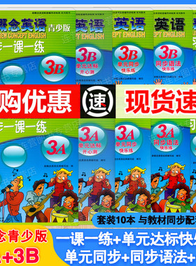 青少版3A/3B同步语法快乐练