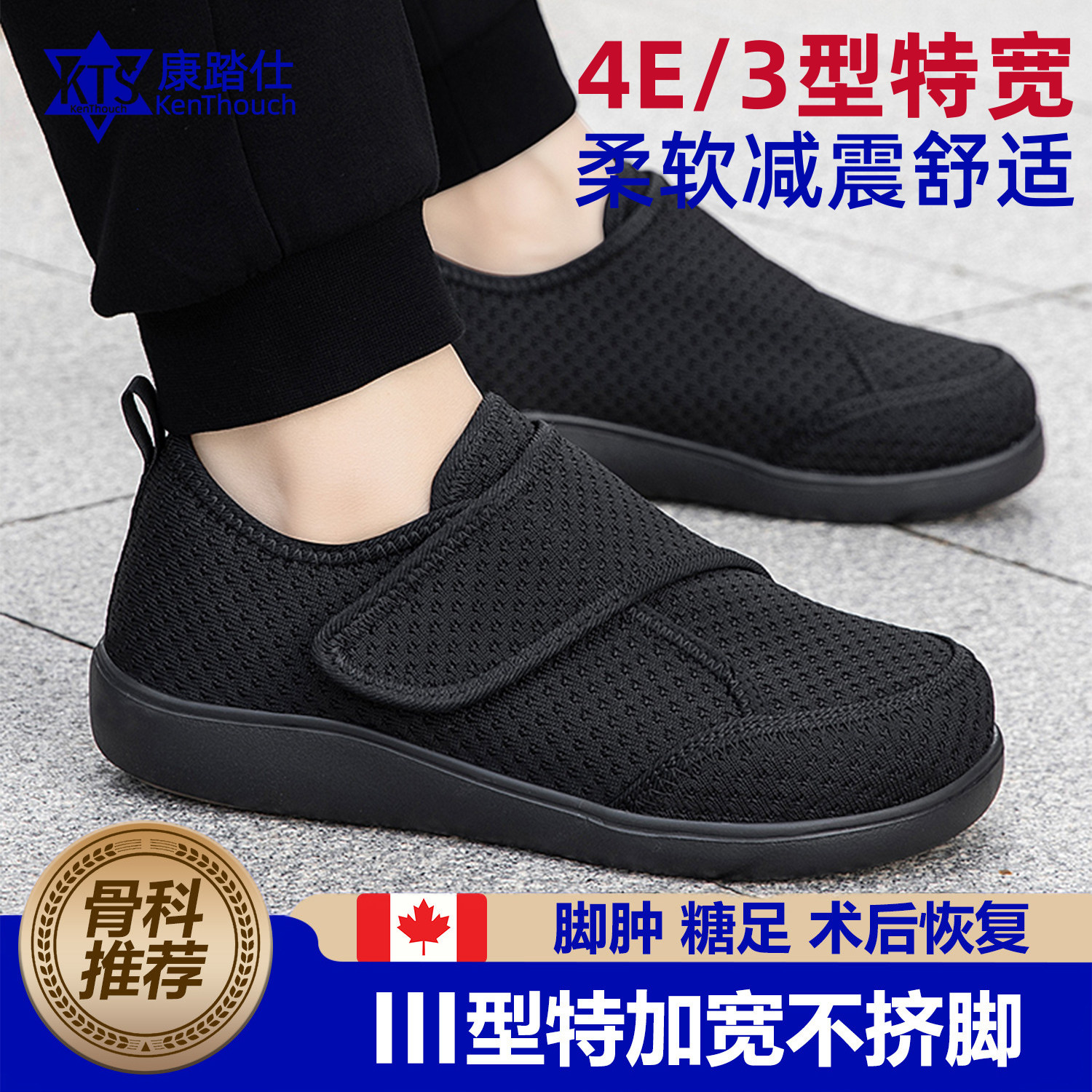 夏季舒适减压糖尿病足专用鞋男士痛风脚肿宽松鞋大脚骨宽头脚肿鞋