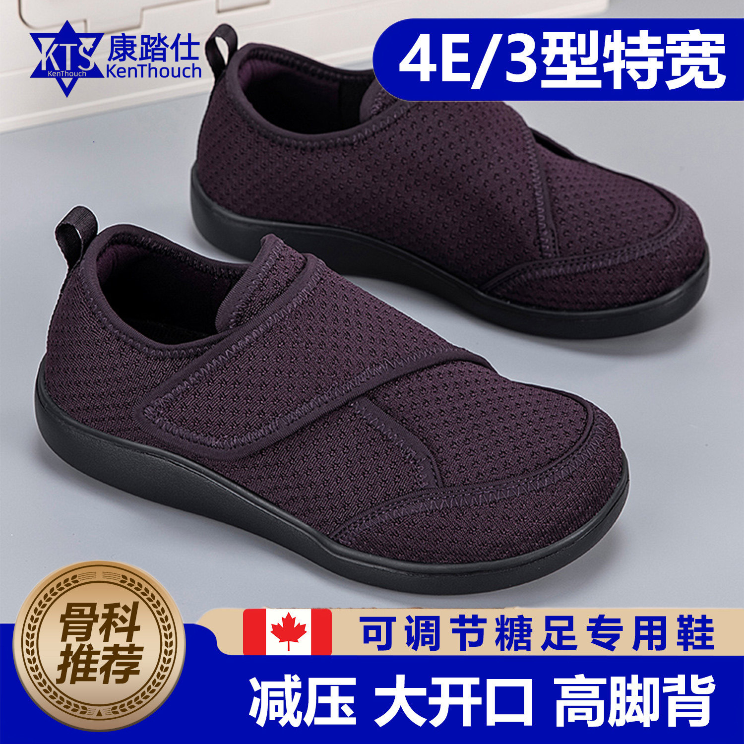 中老年糖尿病足专用鞋痛风脚肿鞋