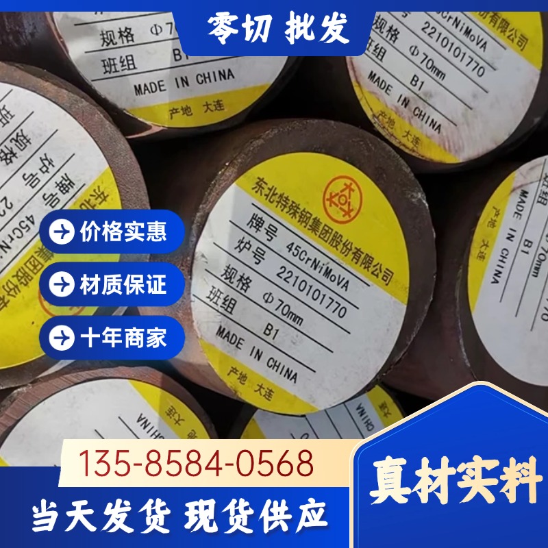 任意切割当天发货45CrNiMoVA圆棒，圆钢，材质保证，价格实惠