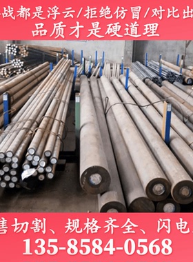 销售17CrNiM06圆棒棒料022Cr23Ni5Mo3N材料17-4PH钢材102Cr17Mo