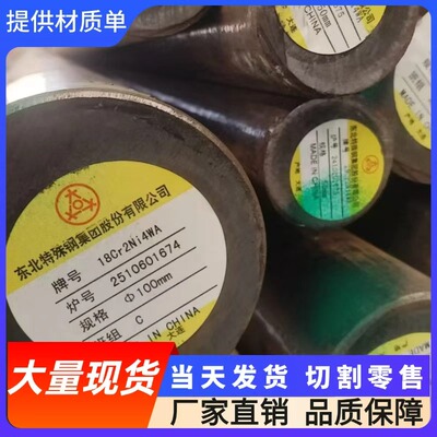 昆山 实体工厂 当天发货 18Cr2Ni4WA圆棒SAE4320H圆钢 一件也切，