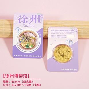 徐州博物馆文创伴手礼江苏旅游景区纪念品回龙窝乾隆行宫户部山