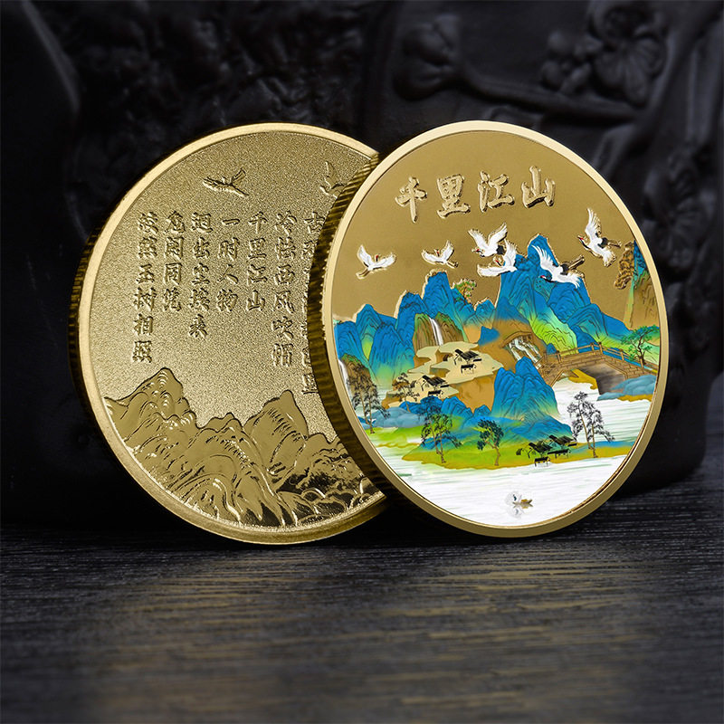 国潮千里江山纪念金币中国风文创礼品旅游景区纪念品美丽中国金币