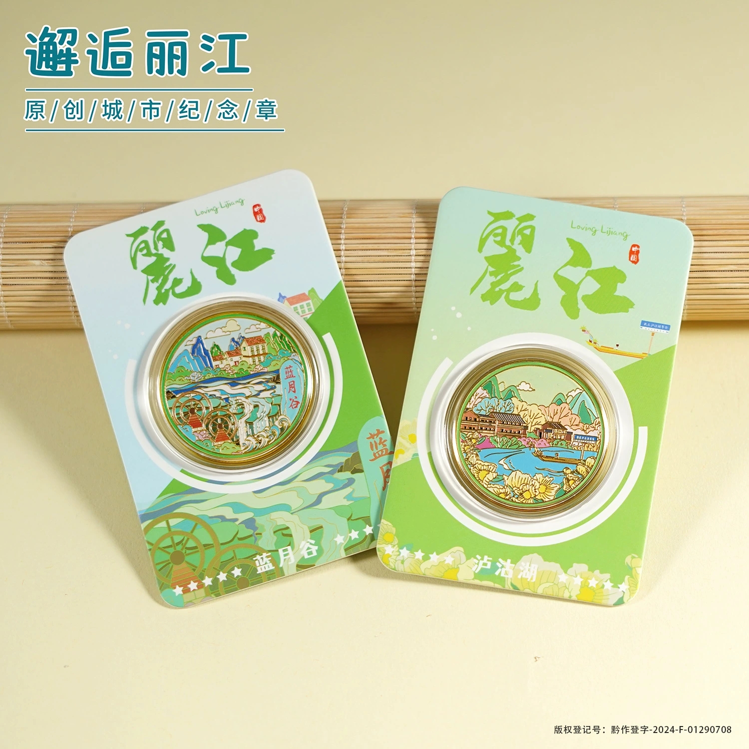 丽江热门景区纪念品束河古镇蓝月谷虎跳峡玉龙雪山文创旅游纪念币