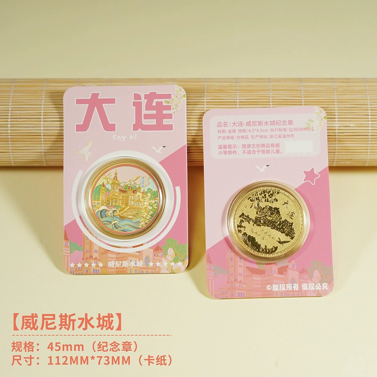大连威尼斯水城文创纪念品旅游纪念币星海广场渔人码头星海湾大桥