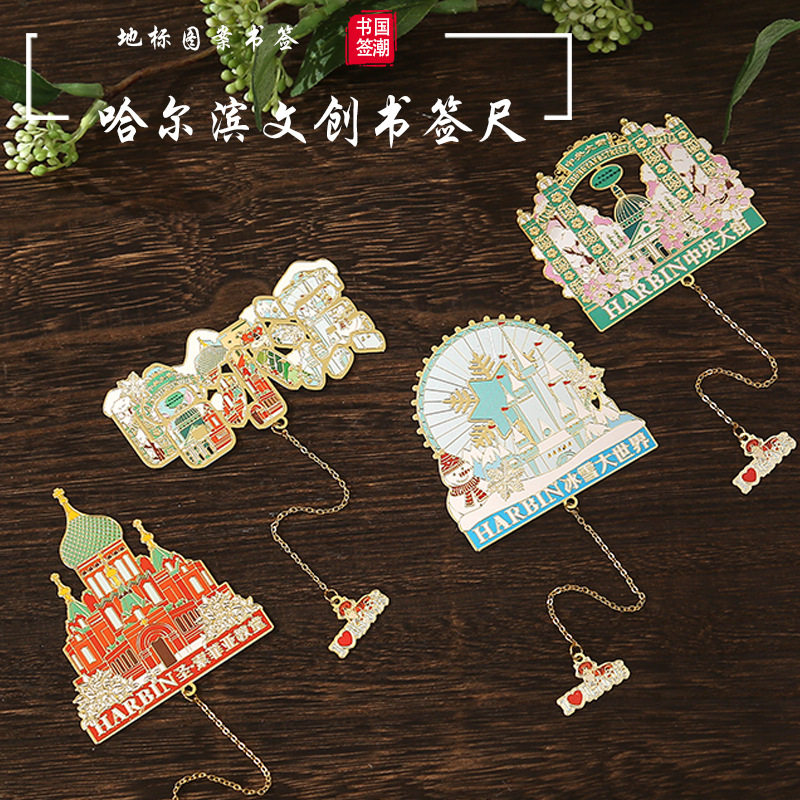 哈尔滨景点金属书签文创礼品