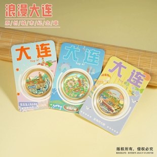 浪漫大连文创礼品渔人码头棒棰岛威尼斯水城星海湾大桥旅游纪念币