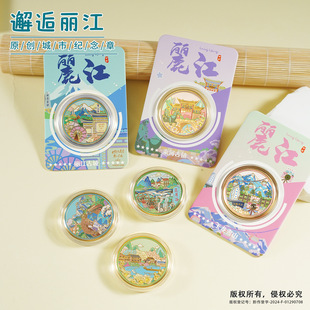 丽江旅游纪念币玉龙雪山泸沽湖虎跳峡丽江古城蓝月谷文创纪念品