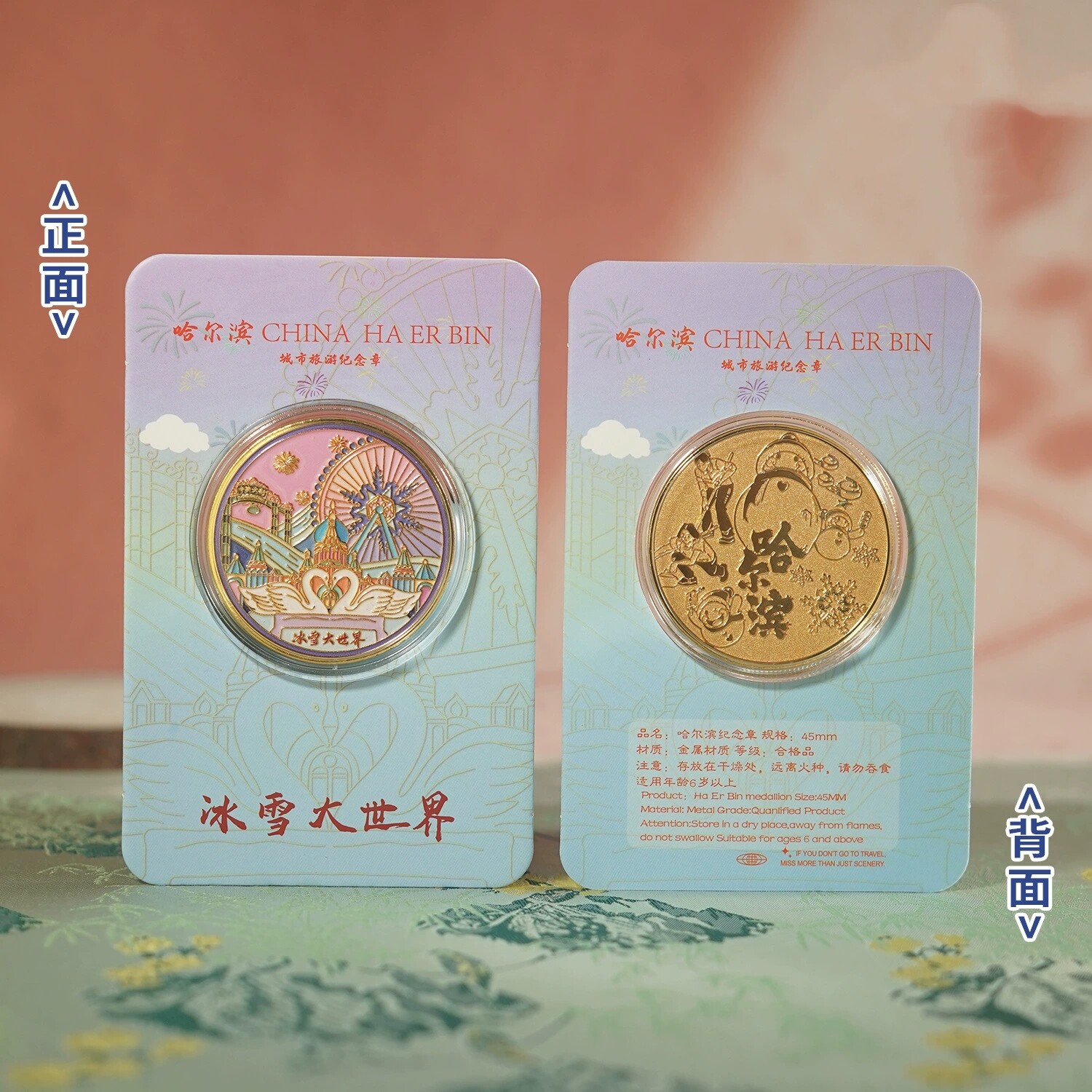 冰雪大世界纪念金币哈尔滨纪念品