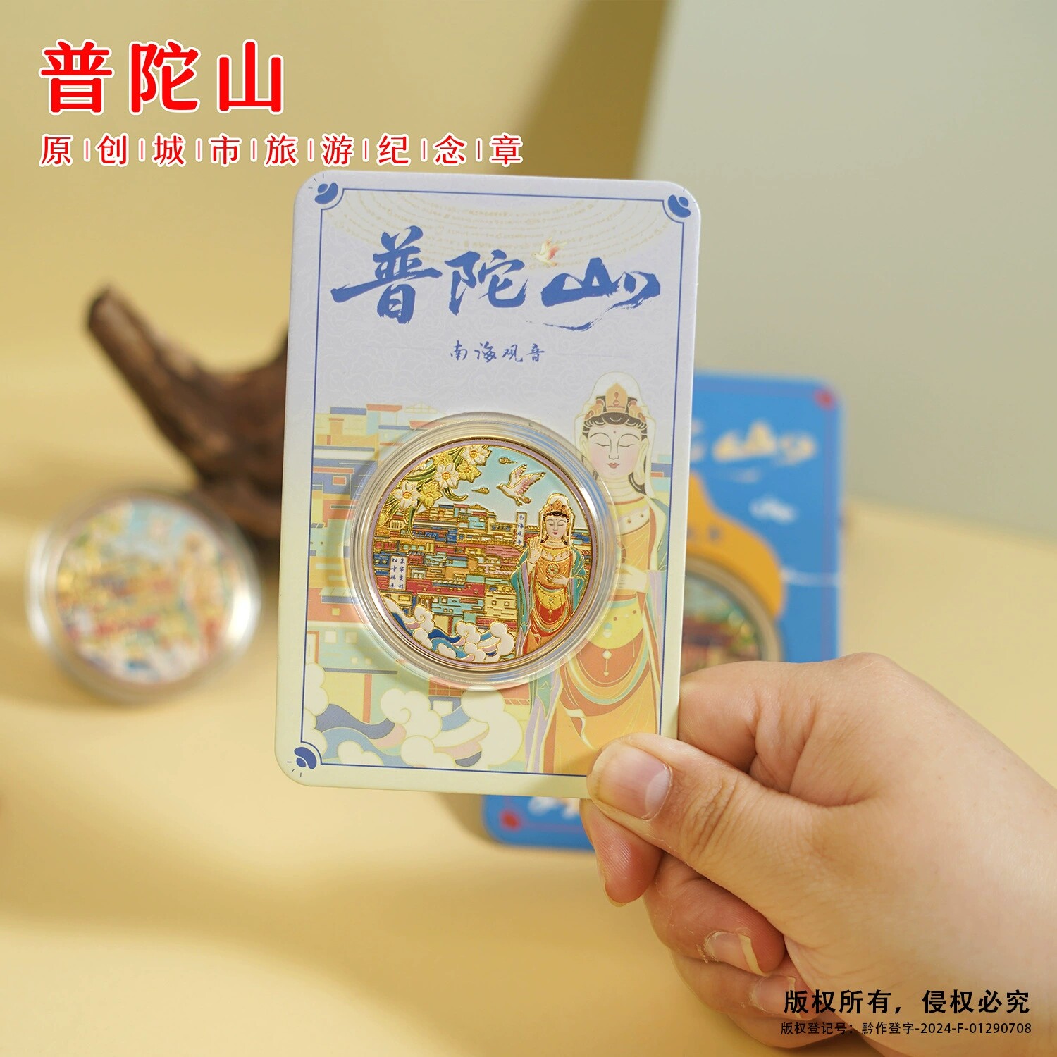 普陀山景区旅游纪念品南海观音伴手礼毗卢观音宝陀讲寺万佛宝塔