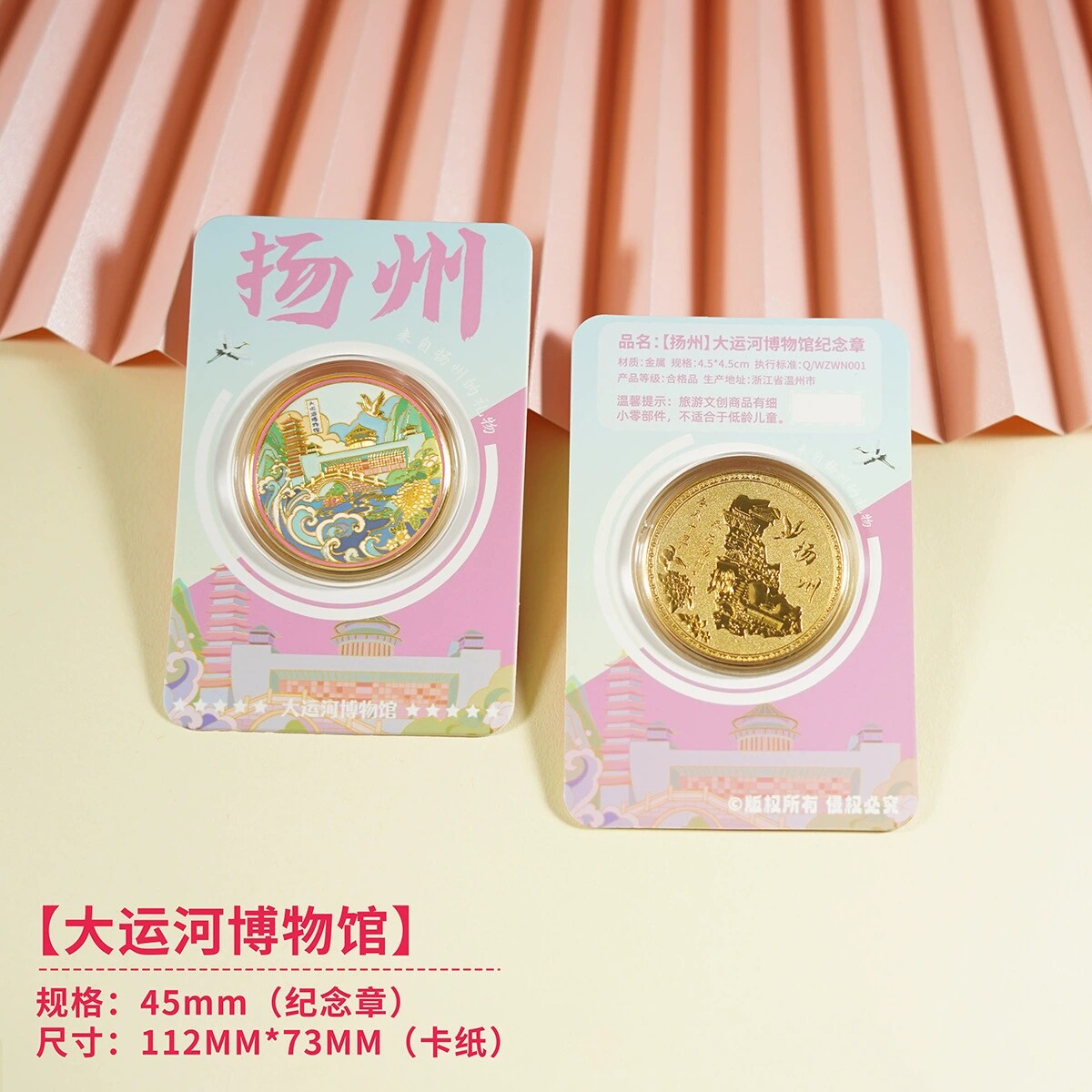 扬州大运河博物馆纪念币江苏旅游景区文创礼品瘦西湖东关街纪念品