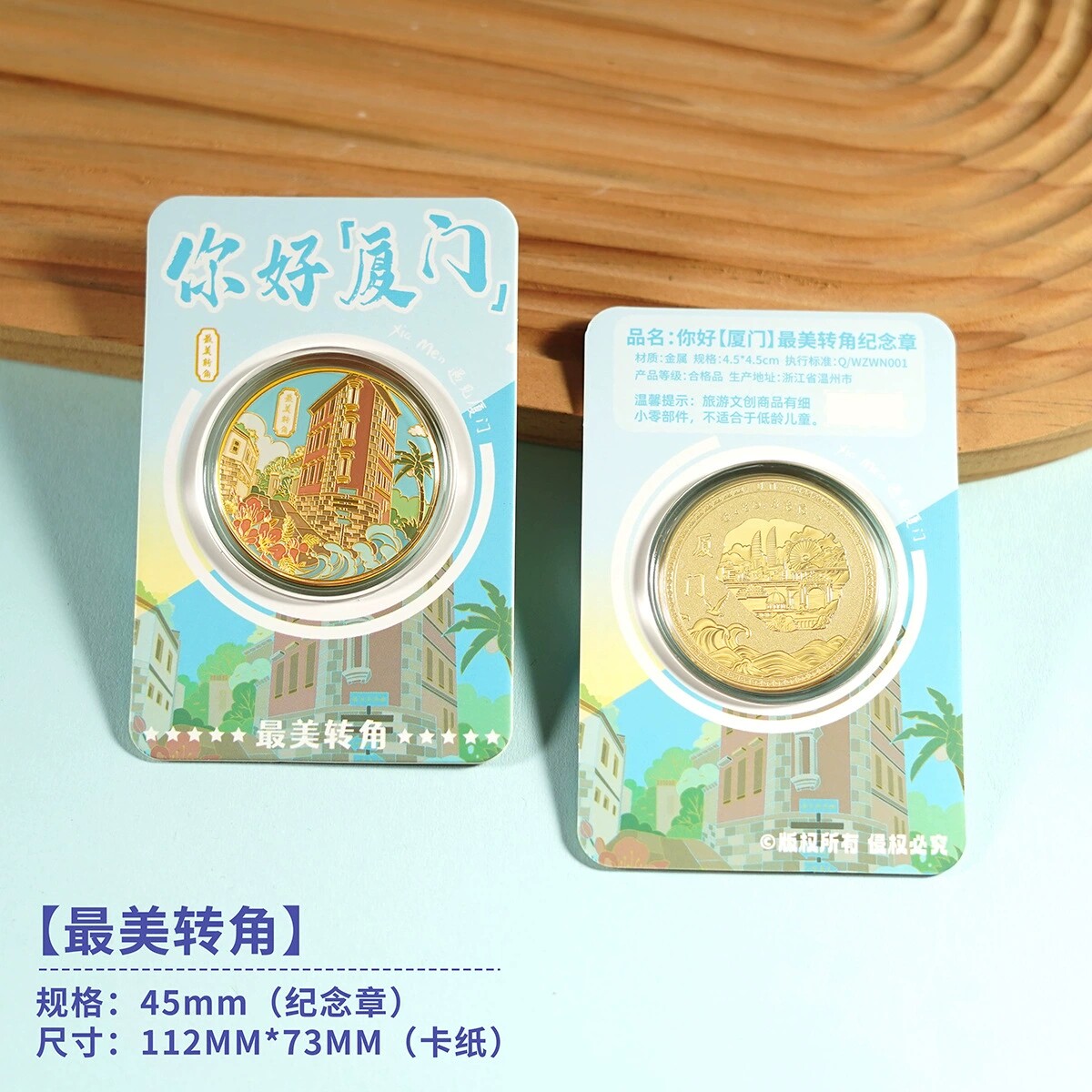 厦门Z美转角景点打卡伴手礼鼓浪屿厦门大学旅游纪念币文创纪念品