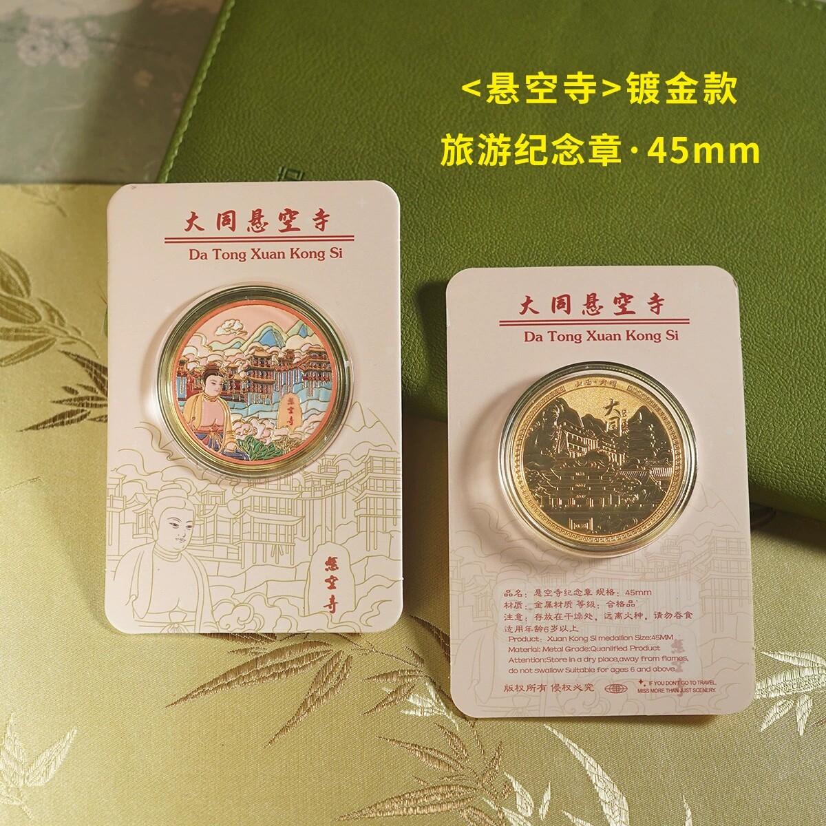 悬空寺纪念金币大同旅游纪念品