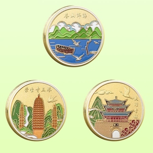 云南旅游景区纪念币苍山洱海纪念章大理古城文创礼品崇圣寺纪念品