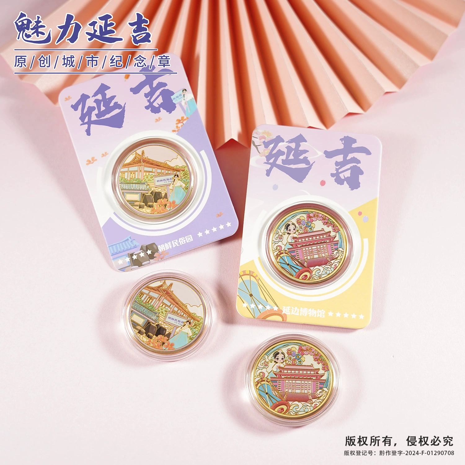 魅力延吉文创礼品延边博物馆朝鲜民俗园东方水上市场帽儿山纪念品