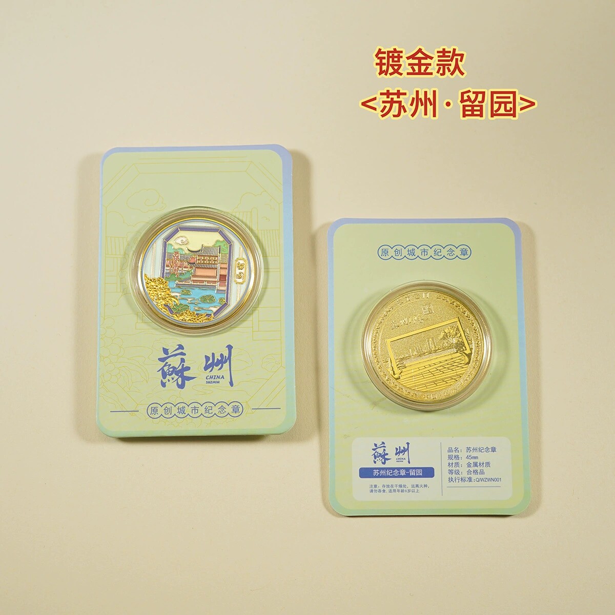 苏州留园纪念金币苏州礼品