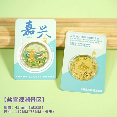 嘉兴盐官观潮景区纪念品乌镇纪念币西塘古镇伴手礼浙江旅游小礼品