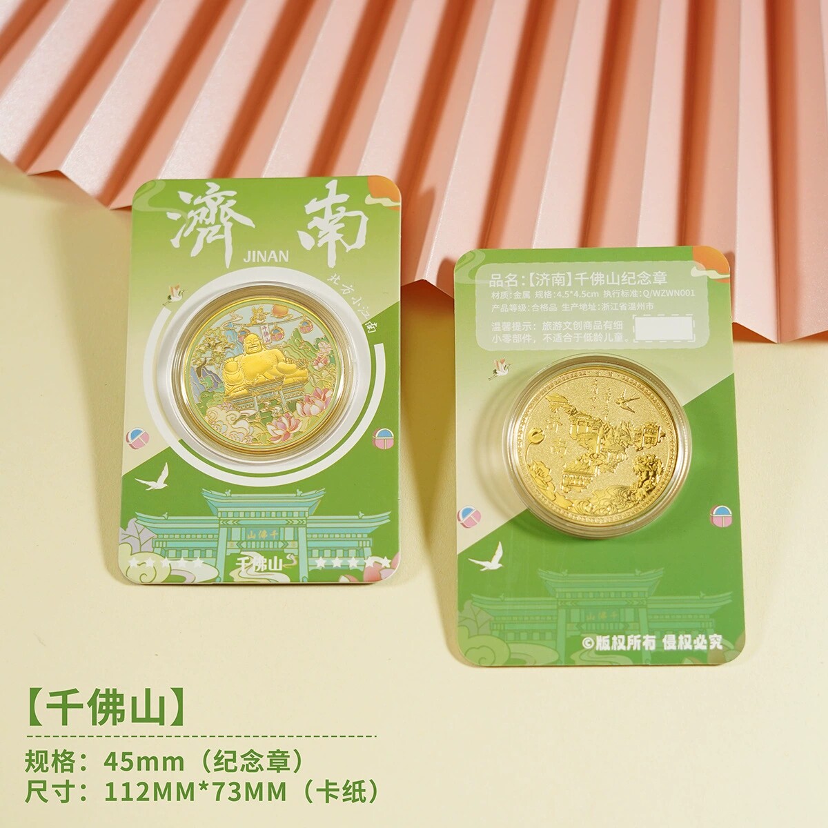 济南千佛山纪念币旅游文创纪念品山东省博物馆趵突泉大明湖伴手礼