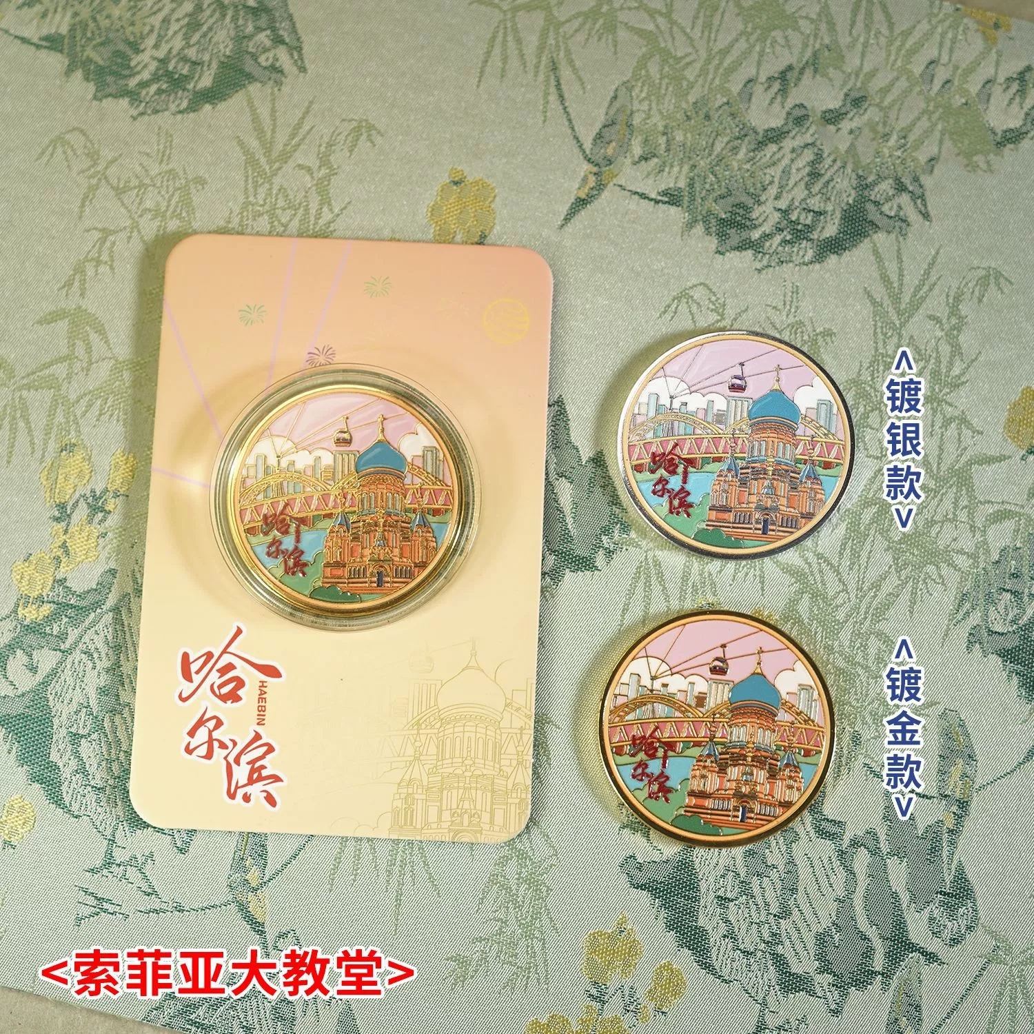索菲亚教堂纪念金币雪乡文创礼品