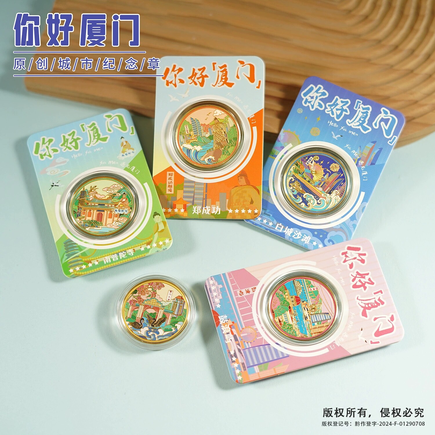 厦门景区文创纪念品纪念币