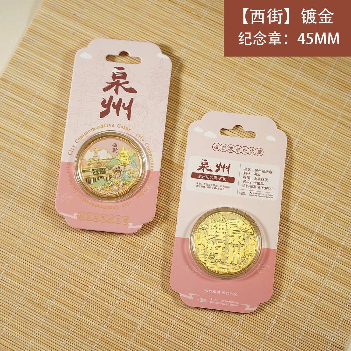 泉州西街纪念品景区文创礼品旅游纪念币关岳庙东西塔洛伽寺伴手礼