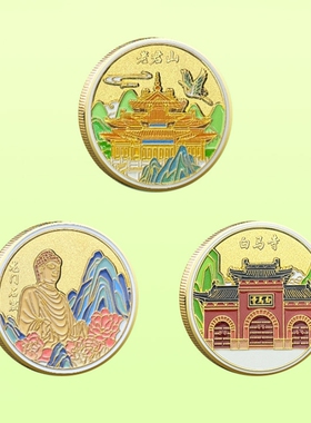 河南洛阳旅游景区纪念币