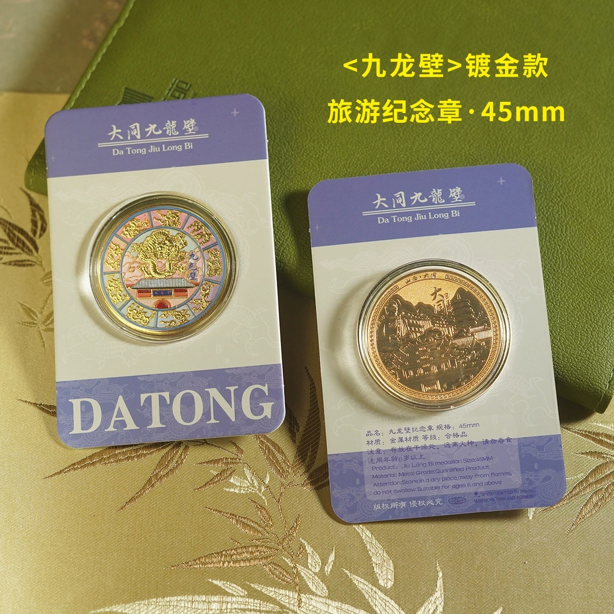 大同九龙壁纪念金币山西旅游