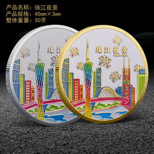 广州珠江夜景纪念金币广州旅游景区纪念品中山纪念堂广州塔礼品
