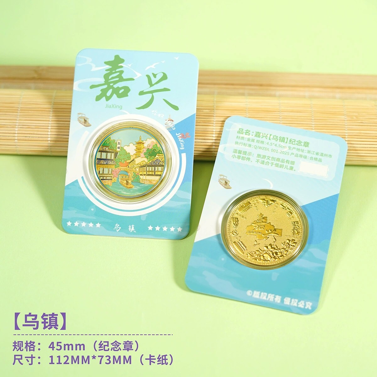 乌镇纪念币浙江旅游文创伴手礼嘉兴南湖西塘古镇纪念品盐官观潮