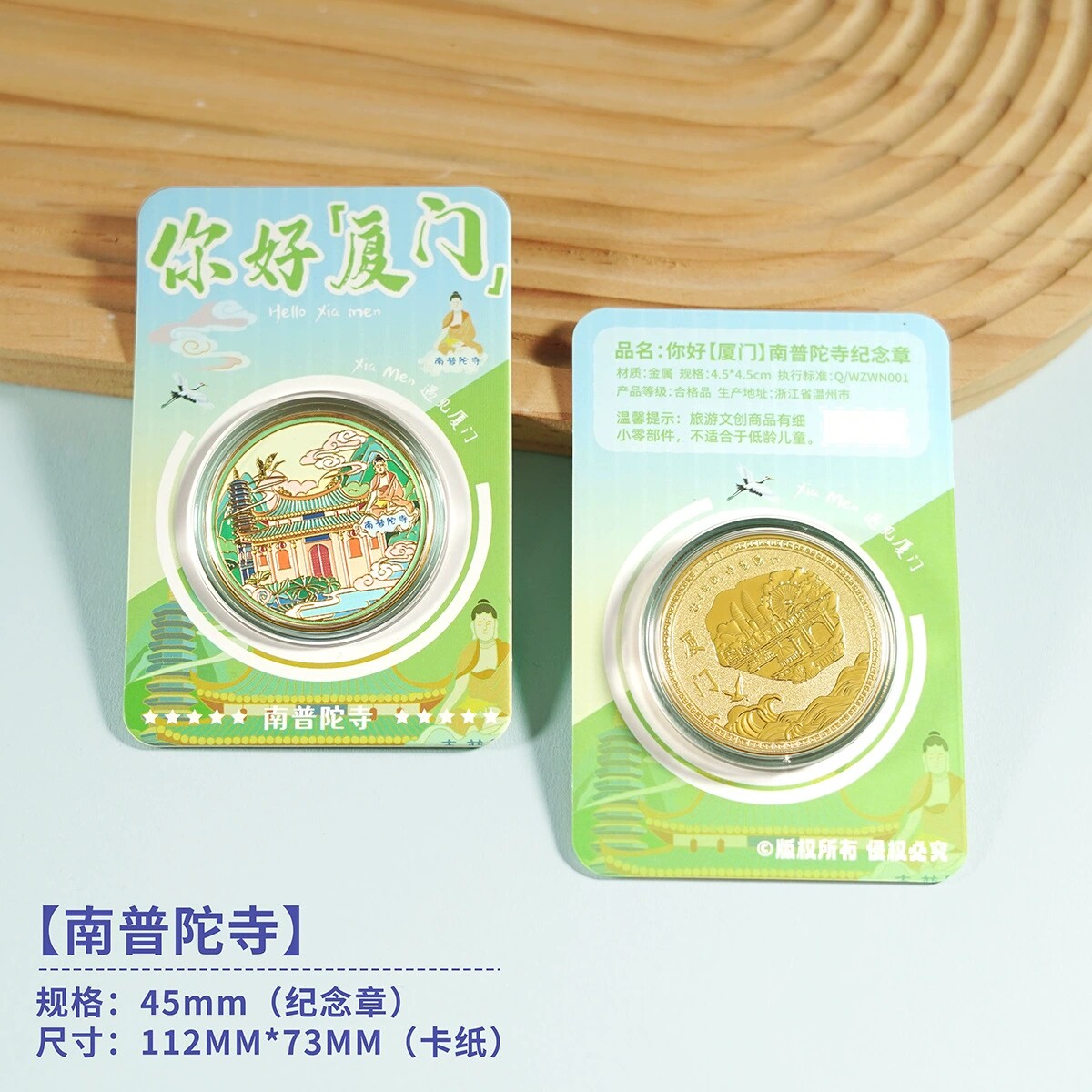 厦门南普陀寺文创纪念品景区打卡伴手礼鼓浪屿厦门大学旅游纪念币