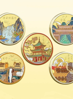 贵州景区纪念币黄果树瀑布礼品
