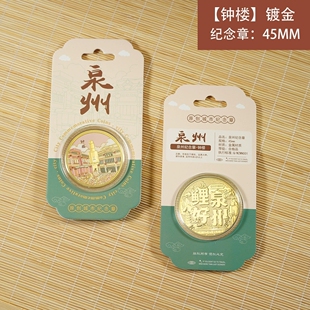 泉州钟楼纪念金币热门景区文创礼品旅游纪念币关岳庙东西塔洛伽寺