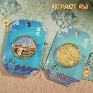 武汉长江大桥纪念金币相约武汉文创礼品黄鹤楼纪念章晴川阁江汉关