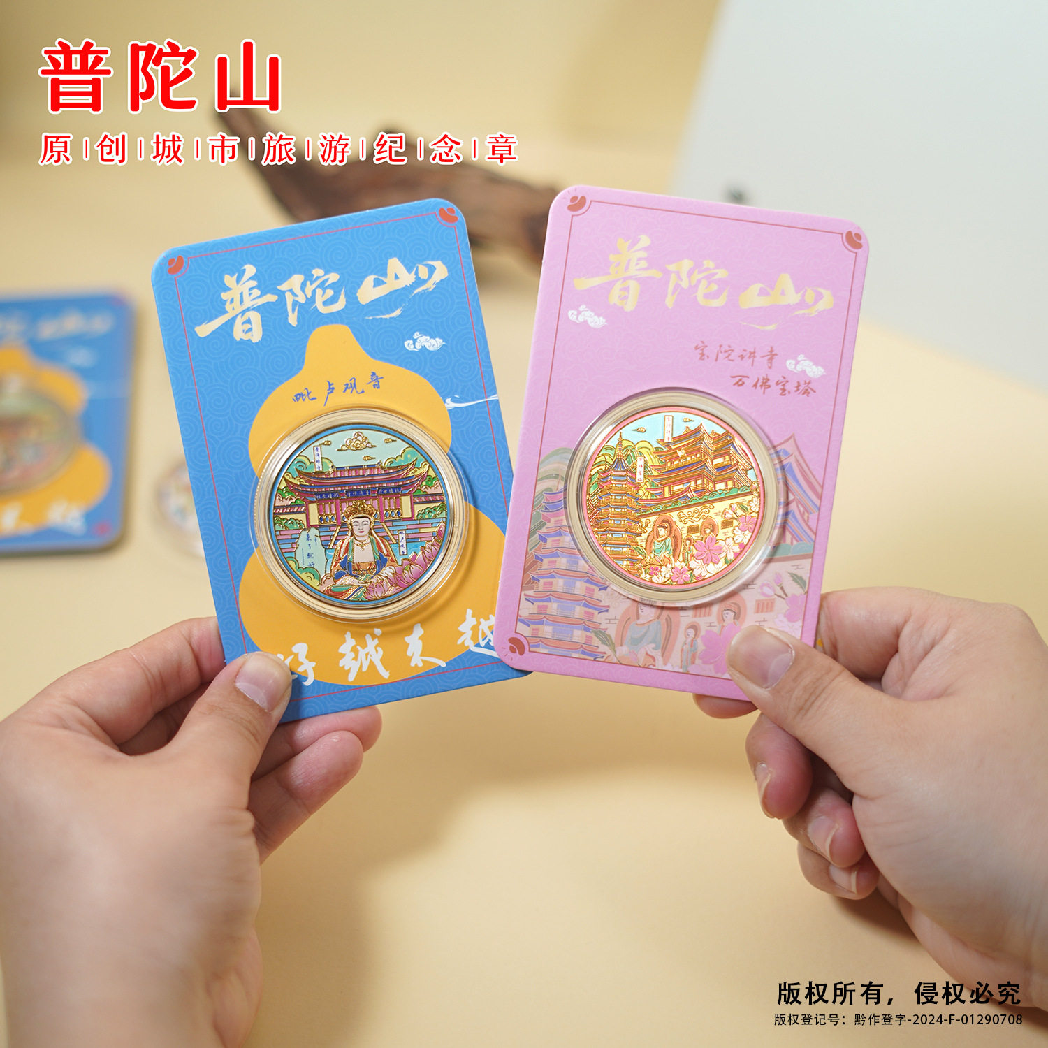 普陀山文创纪念品南海观音伴手礼普济寺毗卢观音万佛宝塔礼品