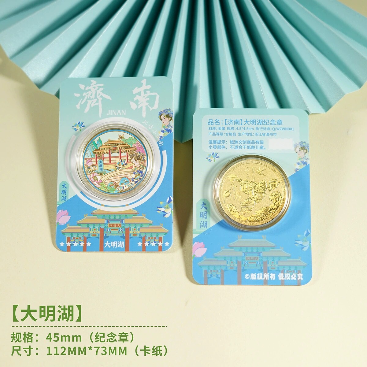 济南大明湖纪念币旅游文创纪念品山东省博物馆趵突泉芙蓉街伴手礼