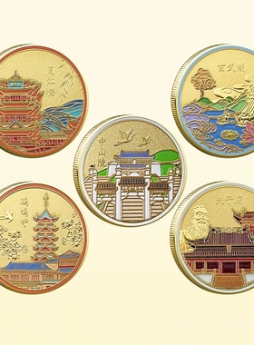 南京旅游景区纪念币玄武湖阅江楼鸡鸣寺中山陵夫子庙文创纪念礼品