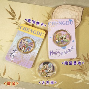 成都热门景点纪念品网红太古里熊猫基地徽章九眼桥武侯祠宽窄巷子