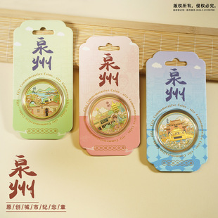 泉州地标纪念品旅游景区文创纪念币关岳庙东西塔洛伽寺金属纪念章