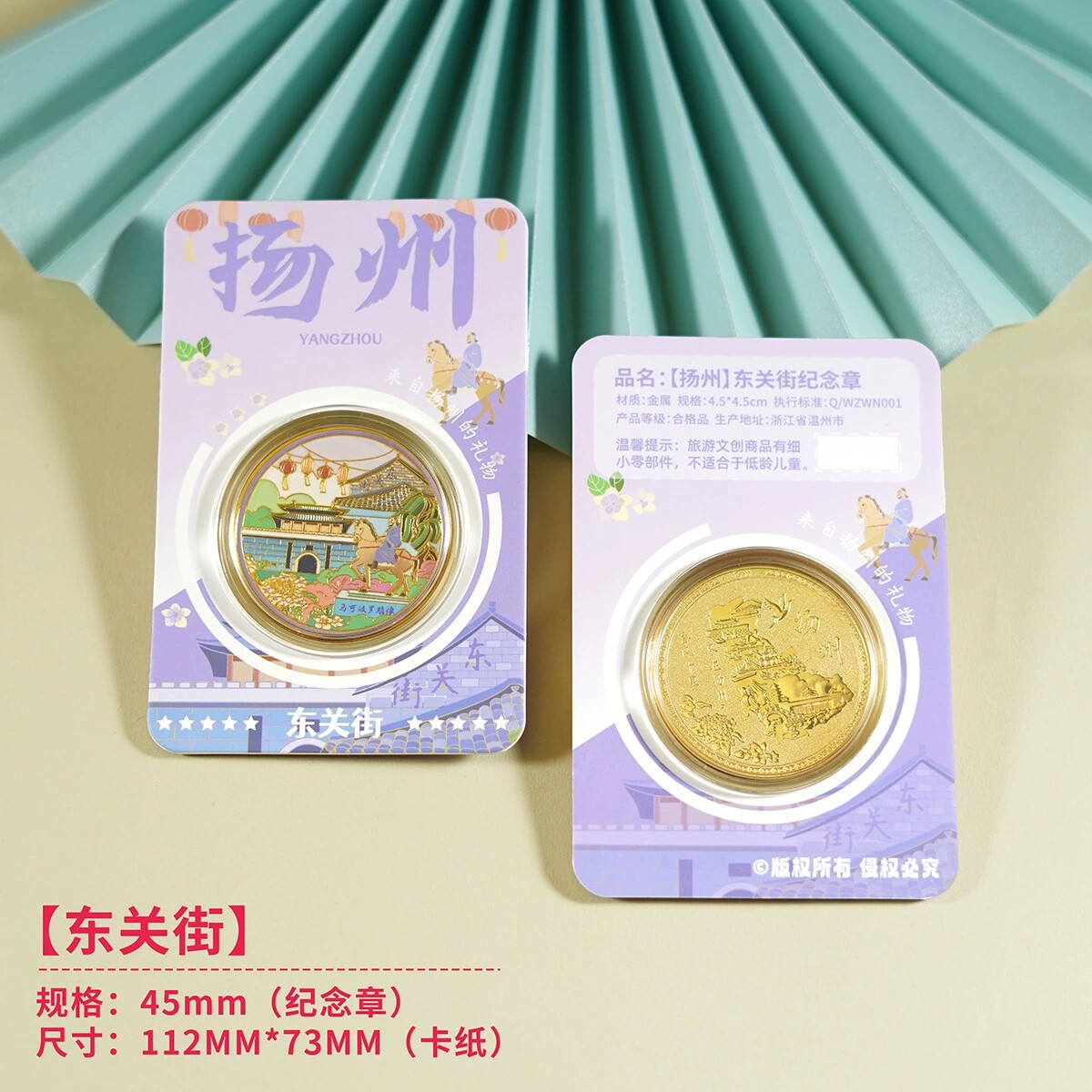 扬州东关街纪念币旅游景区文创伴手礼瘦西湖大运河博物馆纪念品