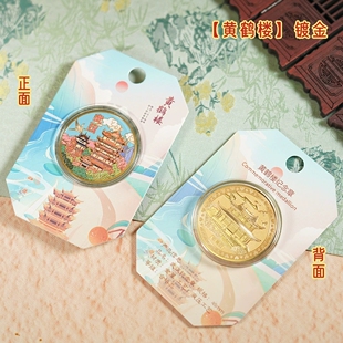 黄鹤楼纪念金币相约武汉文创礼品晴川阁武汉大学纪念品东湖古德寺