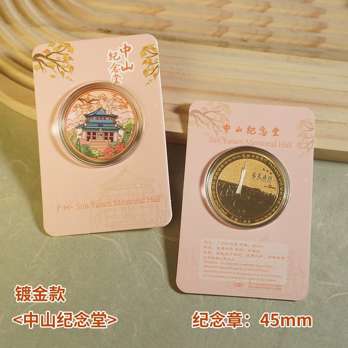 中山纪念堂纪念金币广州礼品