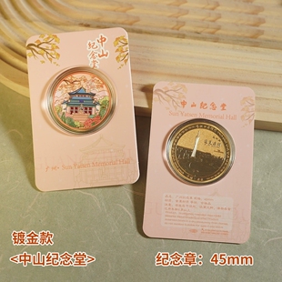 中山纪念堂纪念金币广州景区纪念品五羊石像广州塔小蛮腰打卡礼品