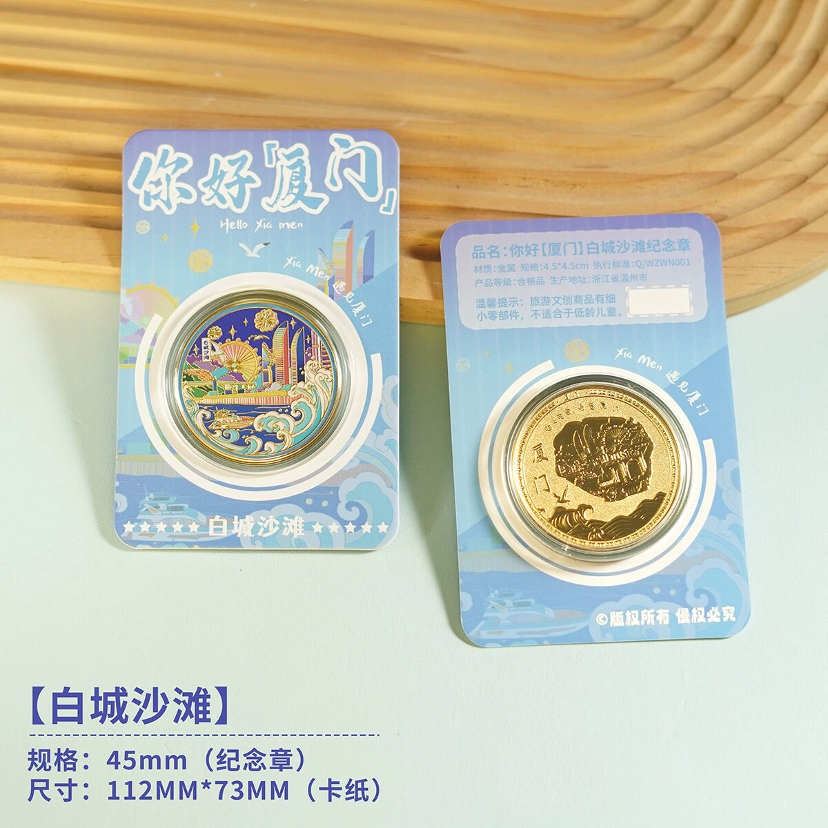 厦门白城沙滩文创纪念品旅游景区伴手礼厦门大学鼓浪屿旅游纪念币