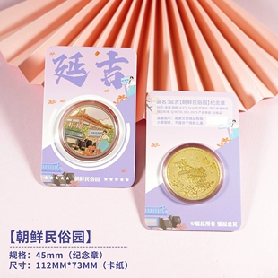 延吉朝鲜民俗园伴手礼延边旅游景区文创伴手礼延边博物馆延边大学