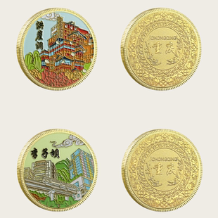 重庆旅游纪念币洪崖洞景区文创纪念品李子坝打卡伴手礼彩色纪念章