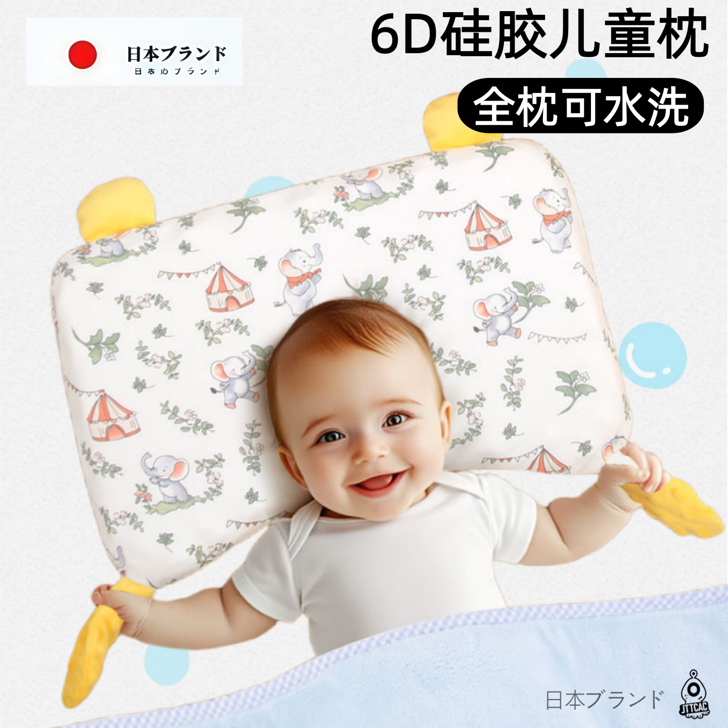 日本JTTCAC儿童硅胶四季通用枕头