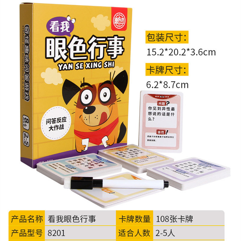 可以2-5人游戏的休闲桌游卡牌看我眼色行事奇趣搞怪比反应答题