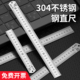 304钢尺不锈钢直尺30cm钢板尺加厚钢直尺1米50cmm尺子60cm高精度